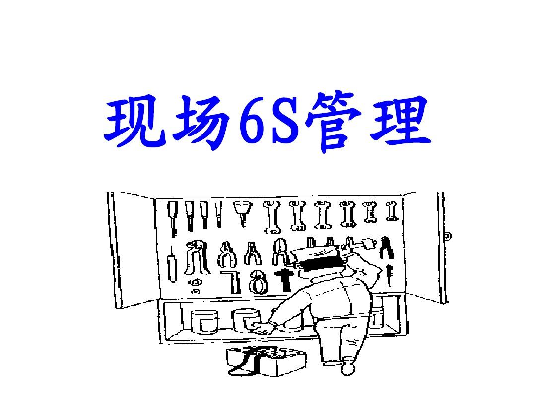 6S管理助大型商超全方位精細(xì)管理
