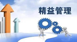 精益管理：消除90%安全隱患的有效管理之道